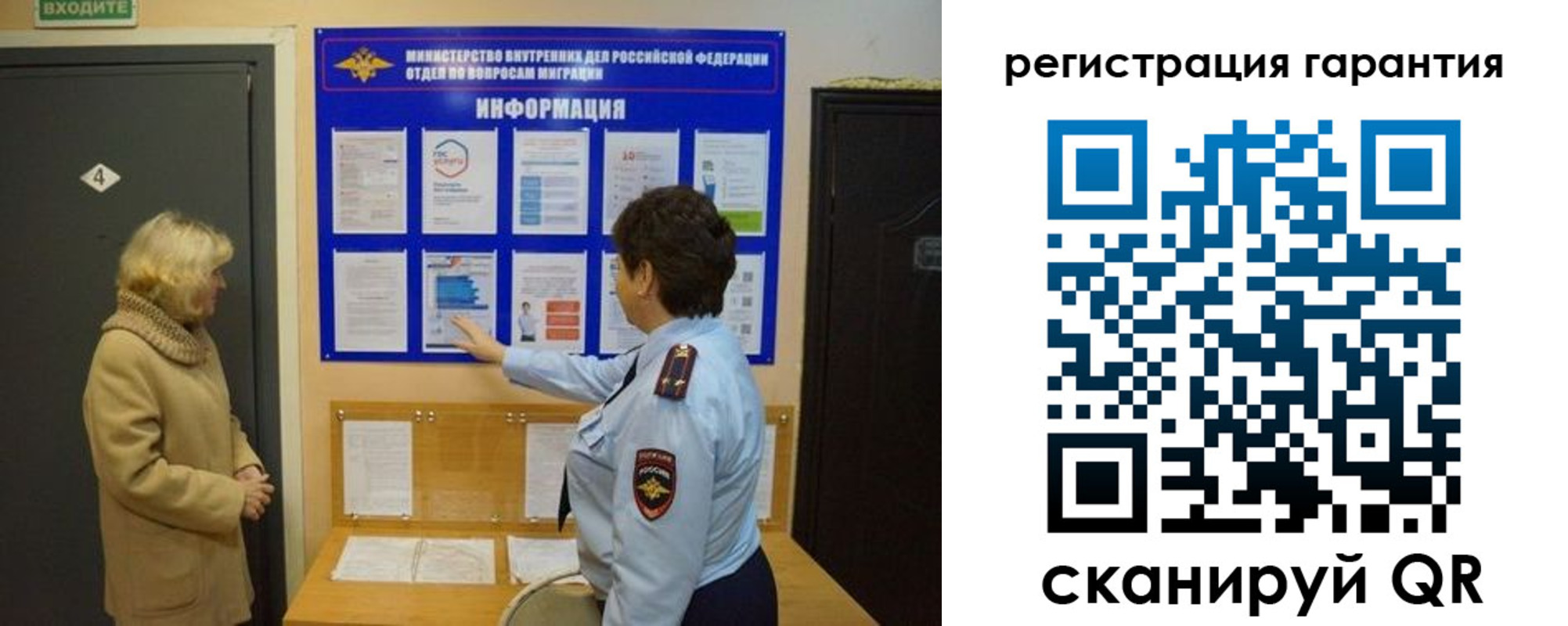 миграционный учет в Новосибирске