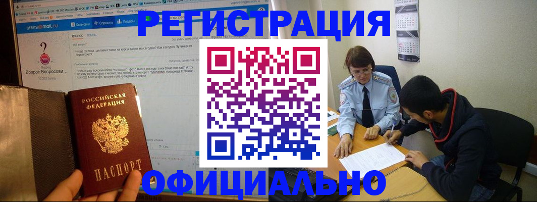 прописка гарантия в Новосибирске