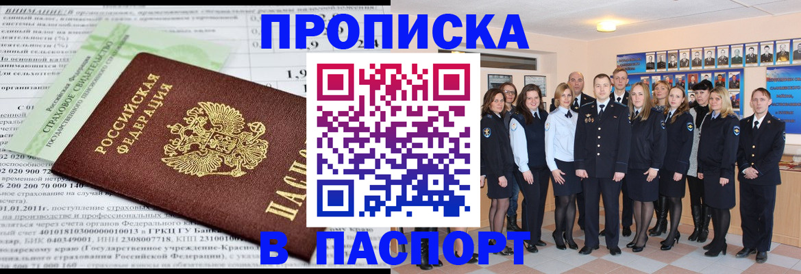 временная регистрация поиск в Новосибирске