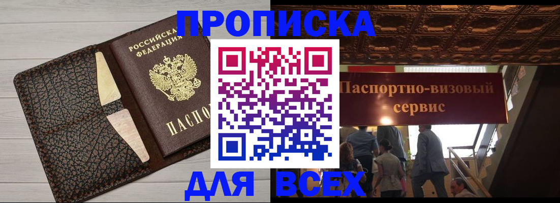 найти адрес прописки в Новосибирске