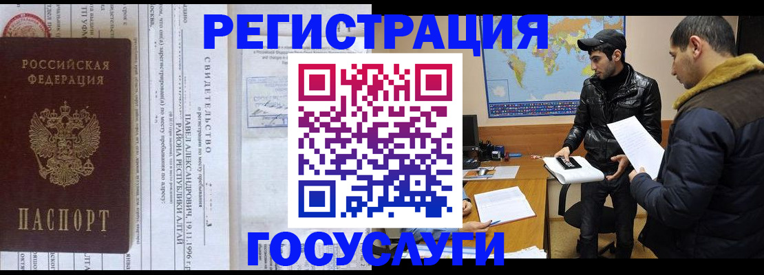 временная регистрация для школы в Новосибирске